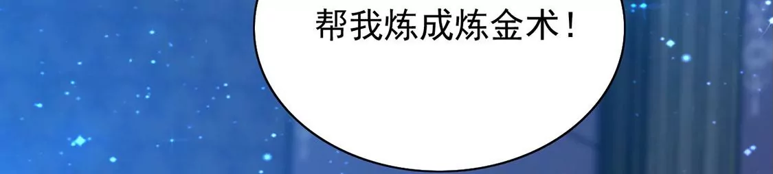第56话 神秘炼金术空间(1/2)-第57话