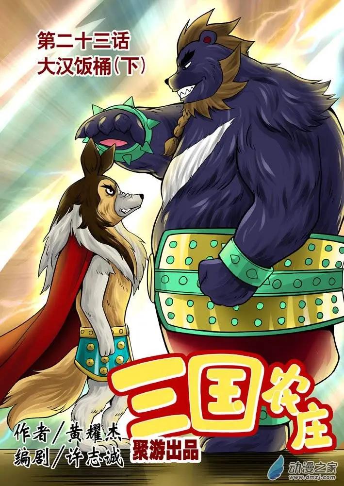第23回-第23话