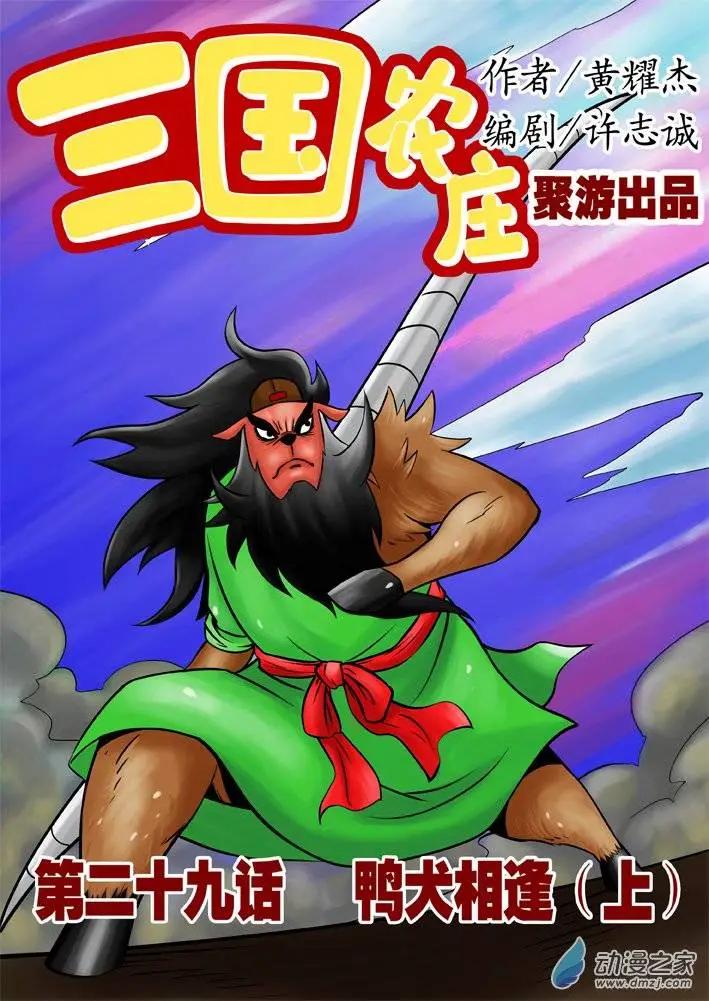 第29回-第29话