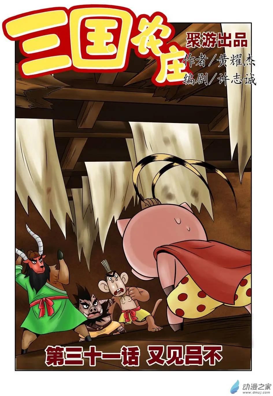 第31回-第31话