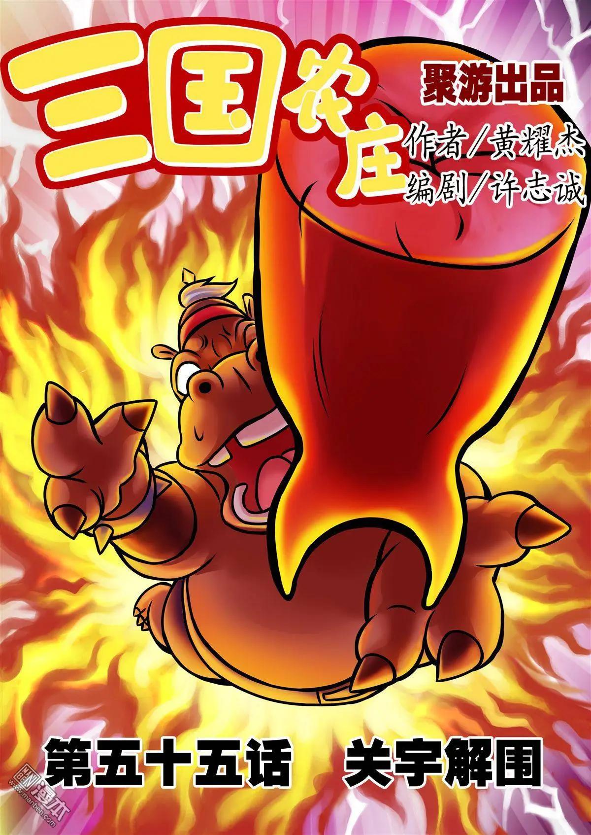 第55回 关宇解围-第55话