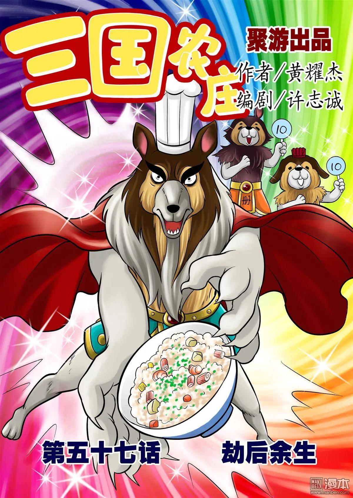 第57回 劫后余生-第57话
