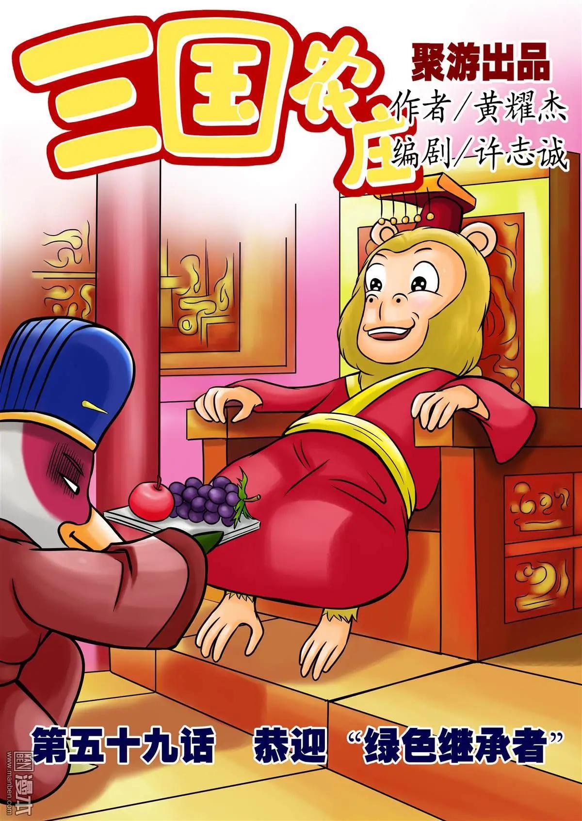 第59回 恭迎&ldquo;绿色继承者&rdquo;-第59话