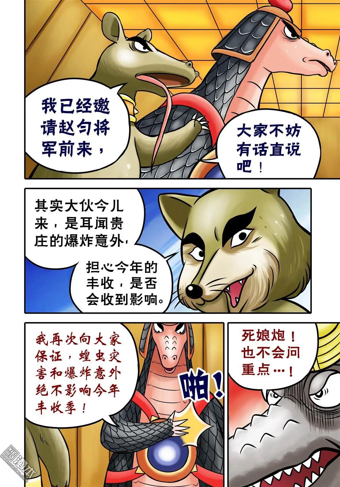 第59回 恭迎&ldquo;绿色继承者&rdquo;-第59话