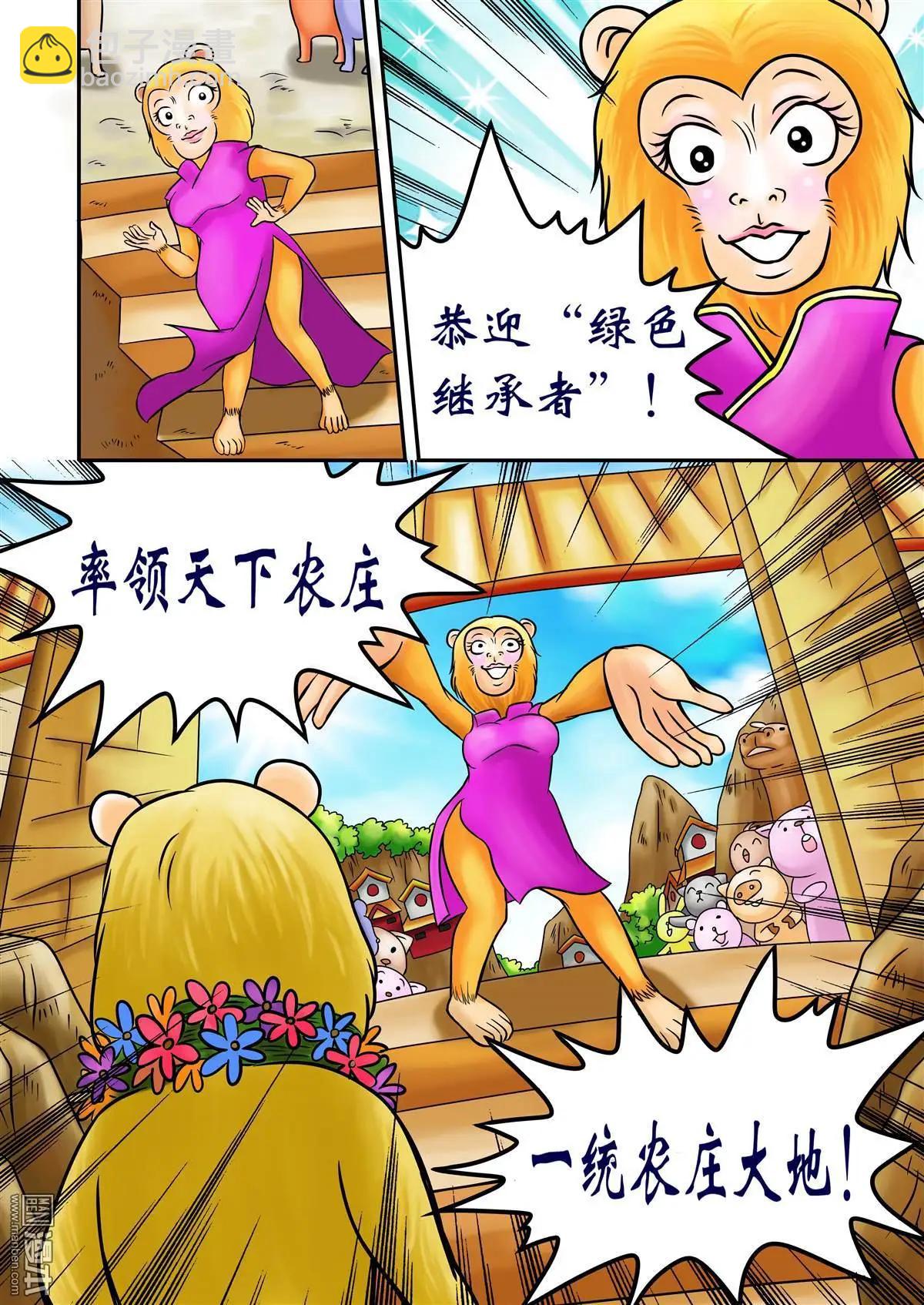 第59回 恭迎&ldquo;绿色继承者&rdquo;-第59话