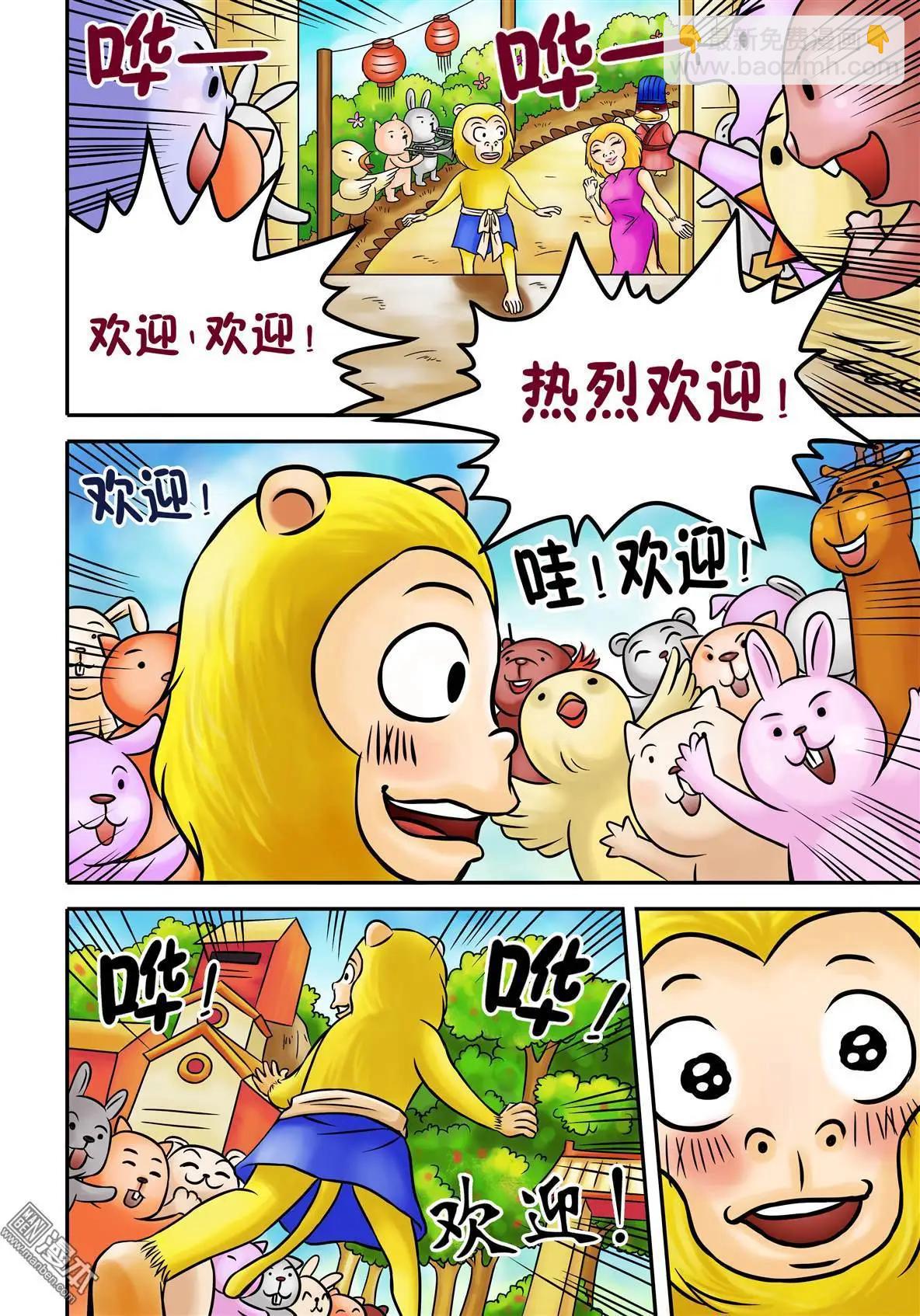 第59回 恭迎&ldquo;绿色继承者&rdquo;-第59话