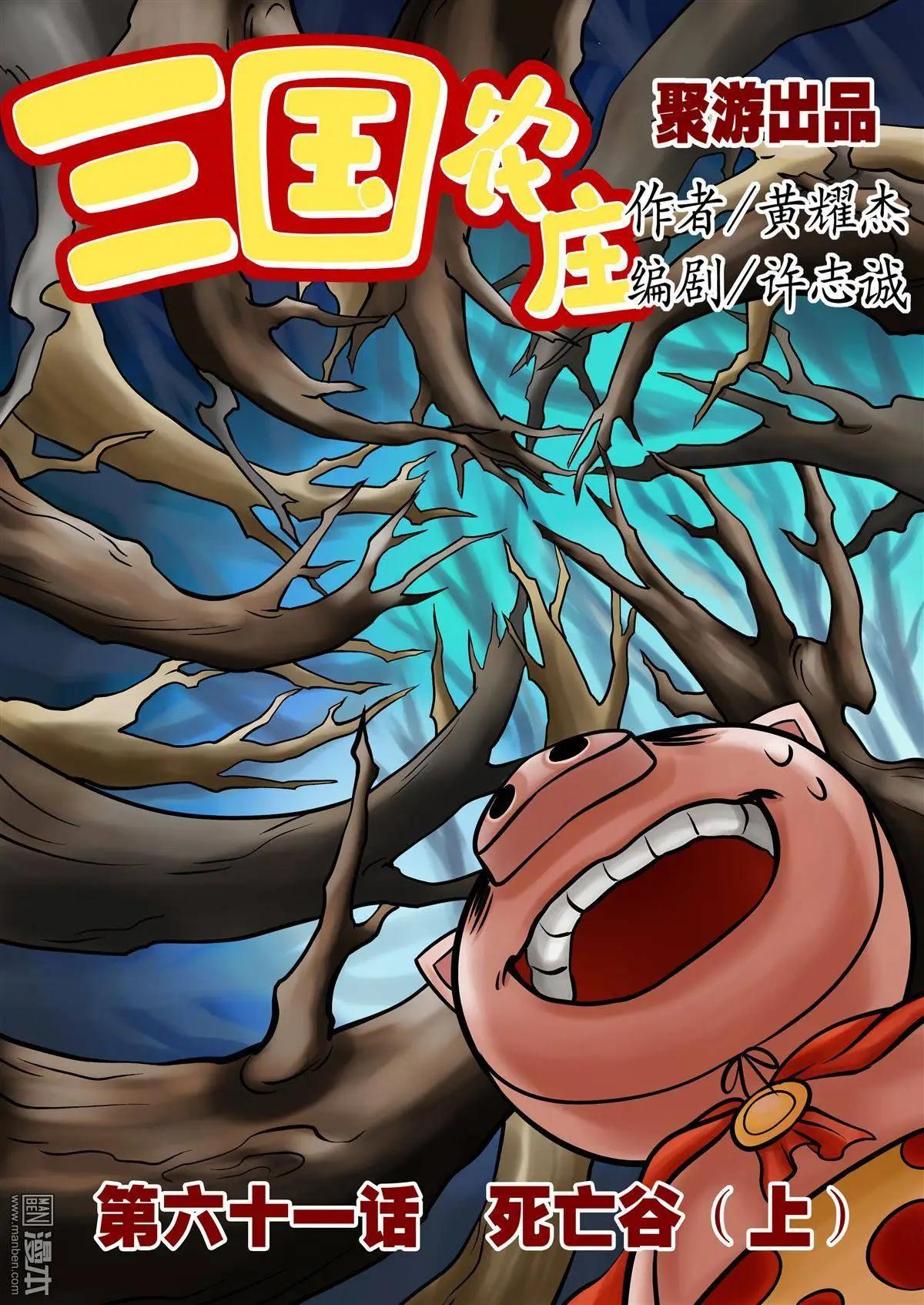 第61回 死亡谷（上）-第61话