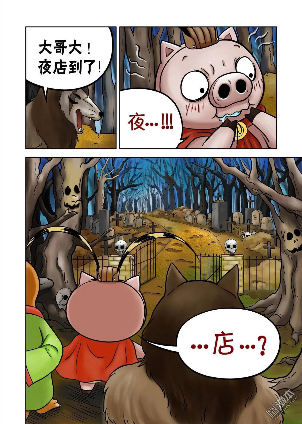 第61回 死亡谷（上）-第61话