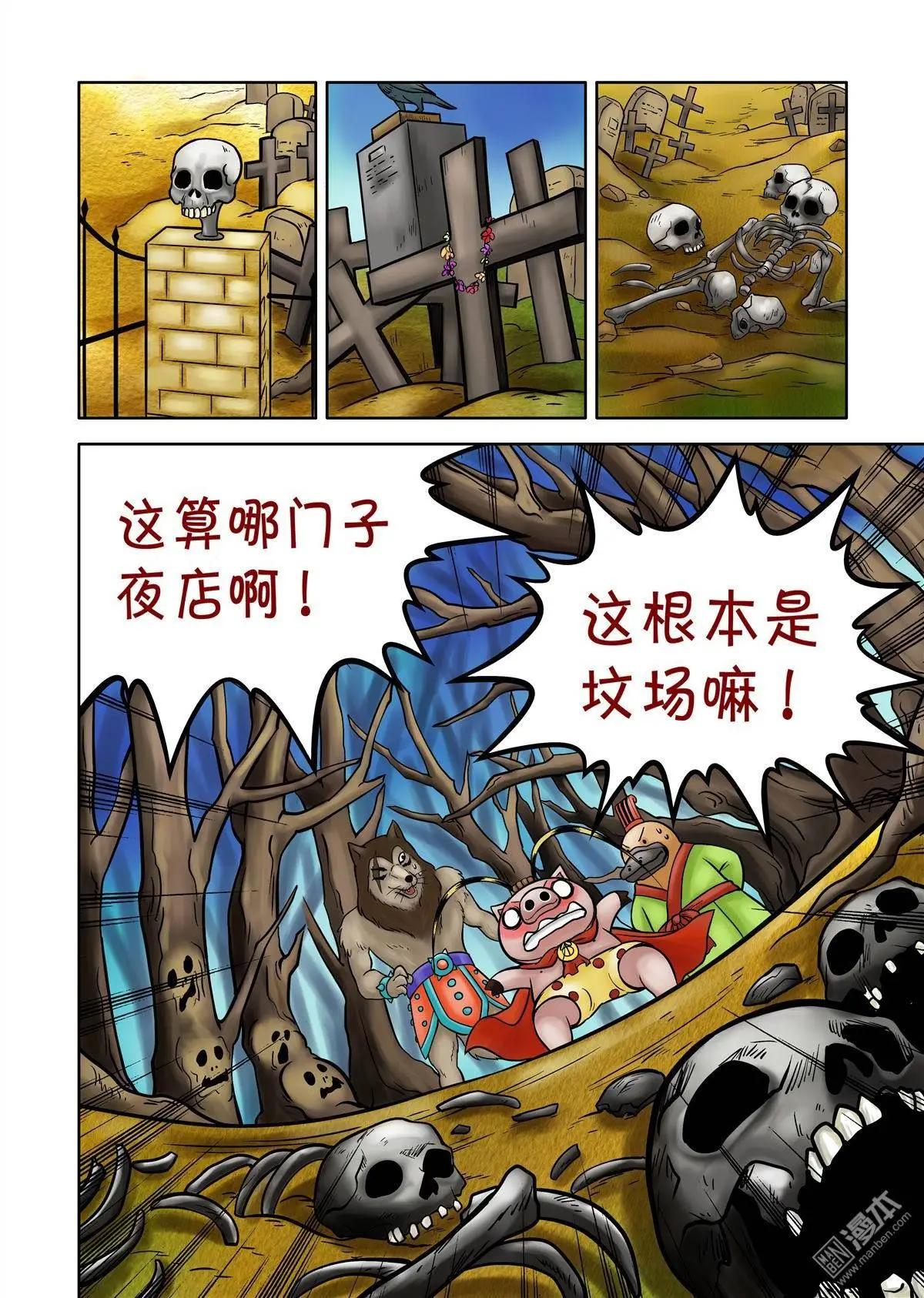 第61回 死亡谷（上）-第61话