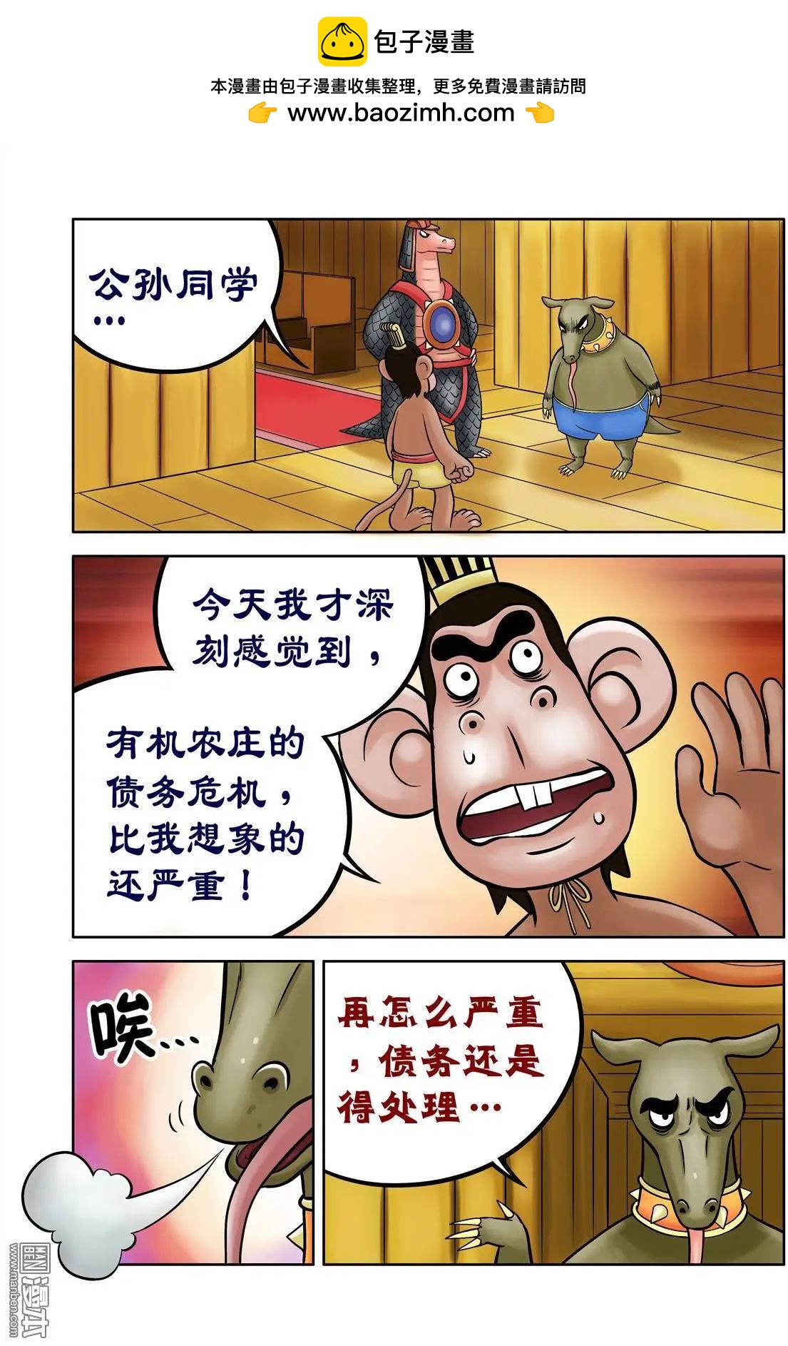 第61回 死亡谷（上）-第61话