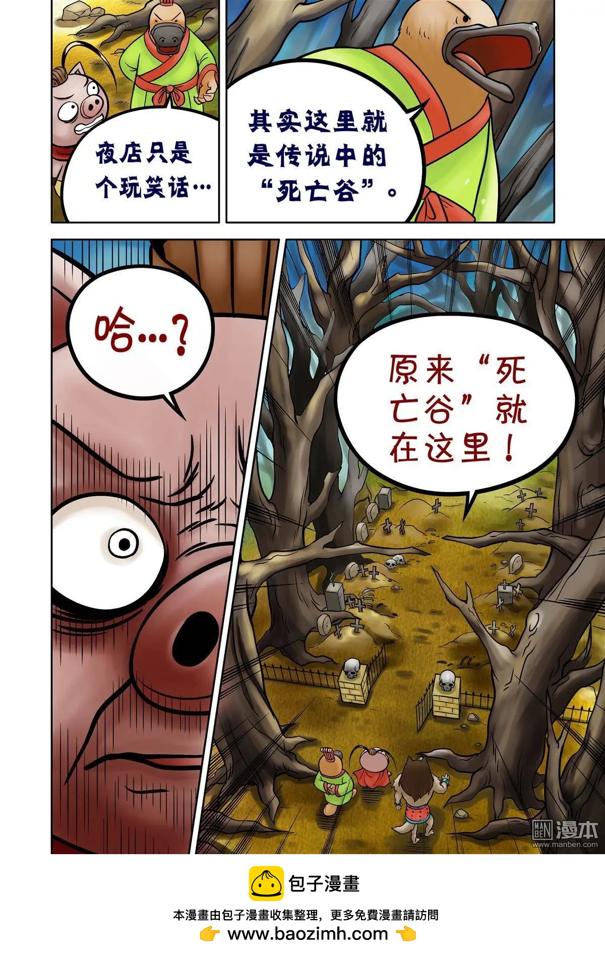 第61回 死亡谷（上）-第61话