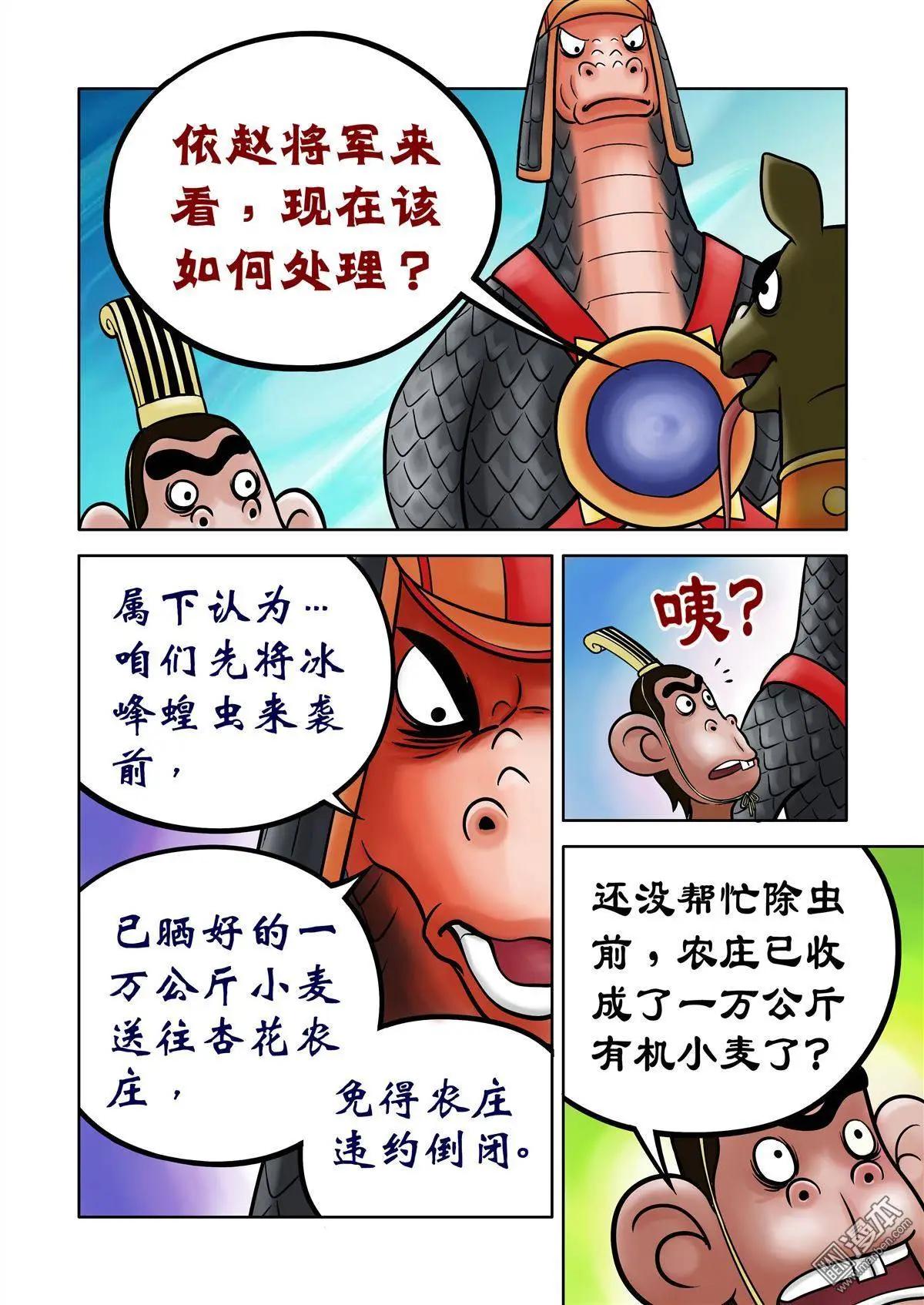 第61回 死亡谷（上）-第61话