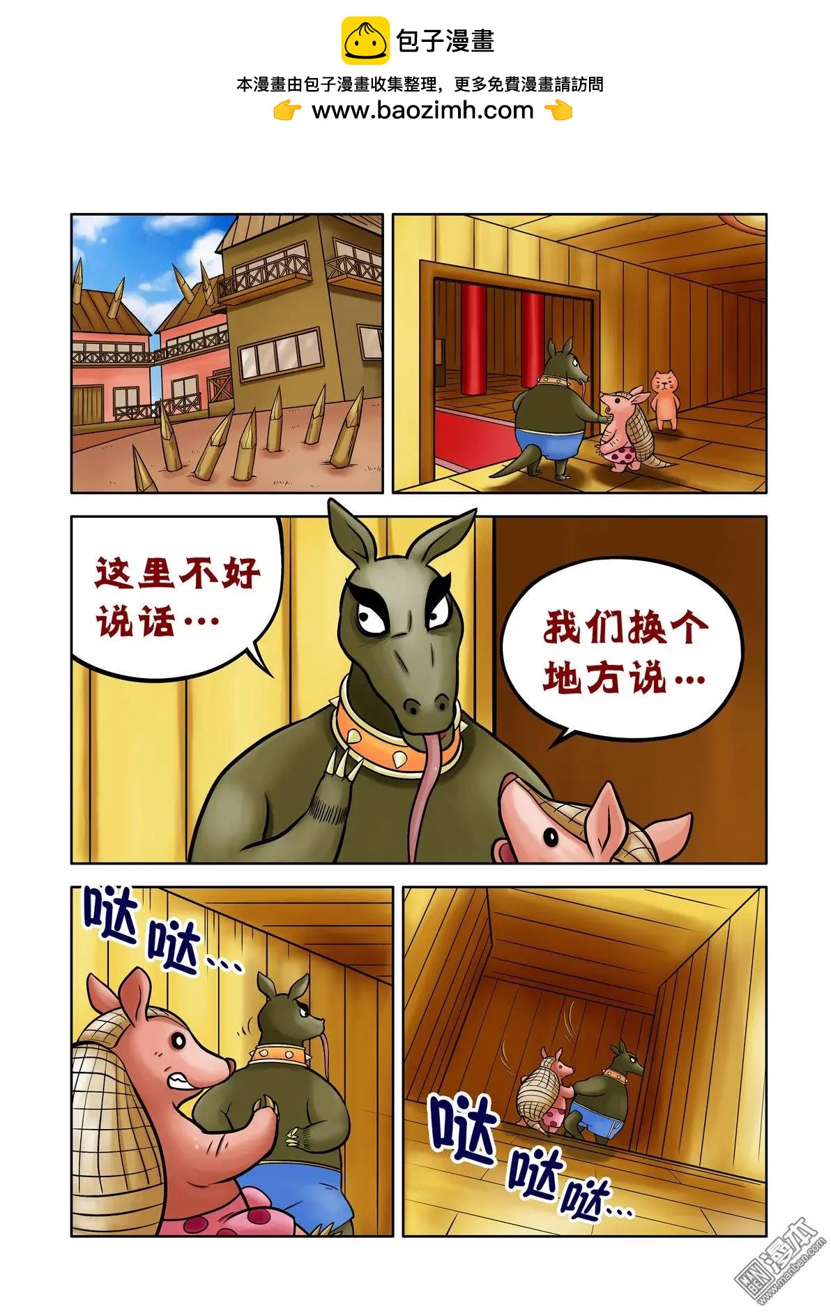 第63回 绝密追杀（上）-第63话