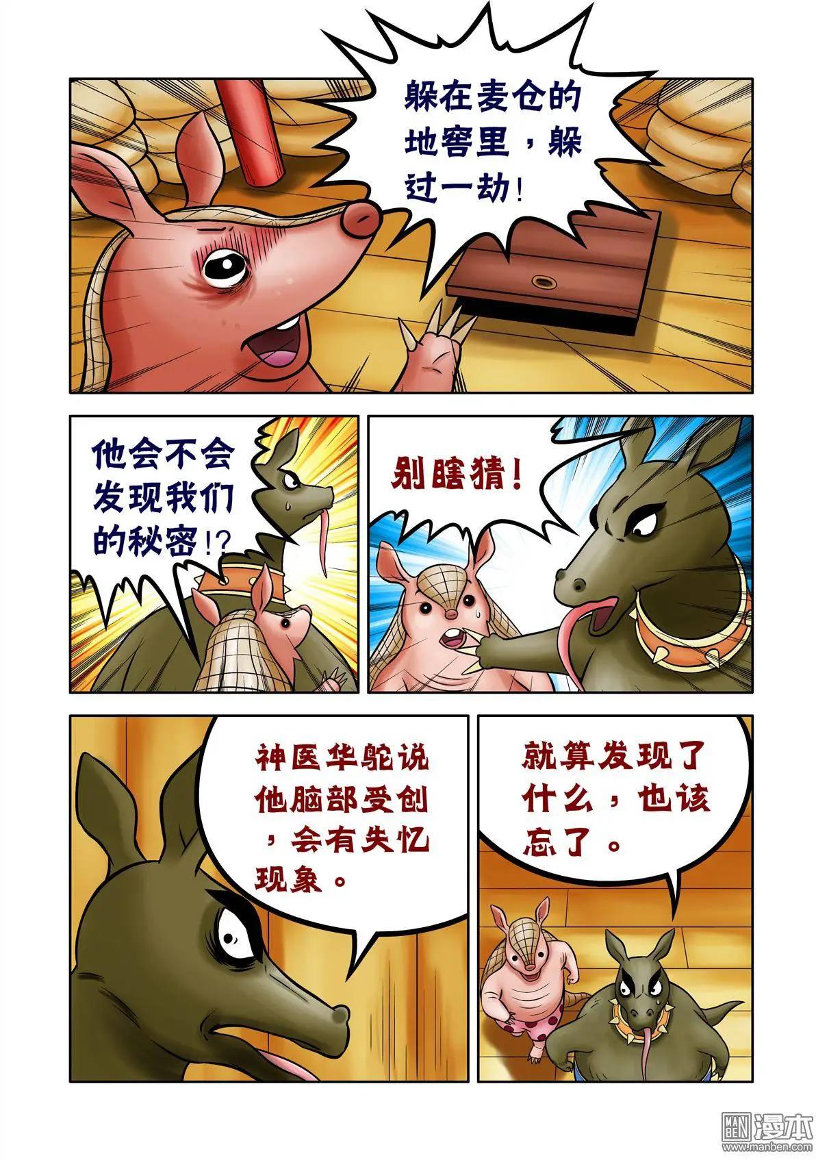 第63回 绝密追杀（上）-第63话