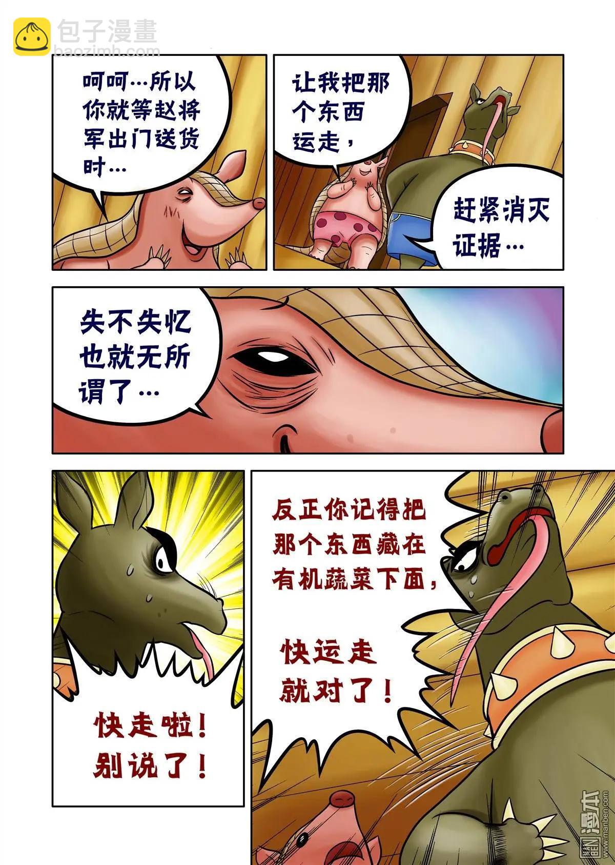 第63回 绝密追杀（上）-第63话