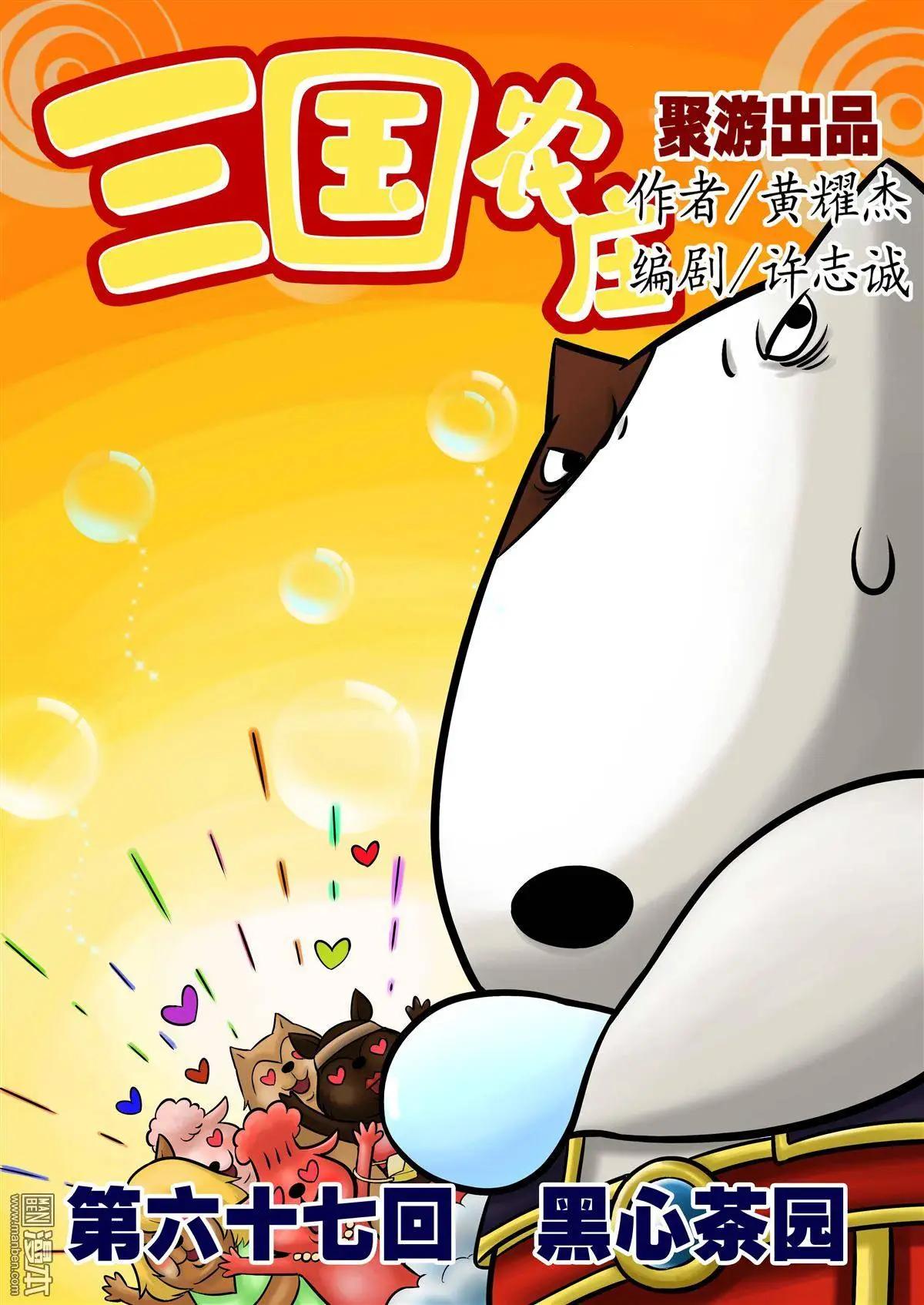 第67回 黑心菜园-第67话