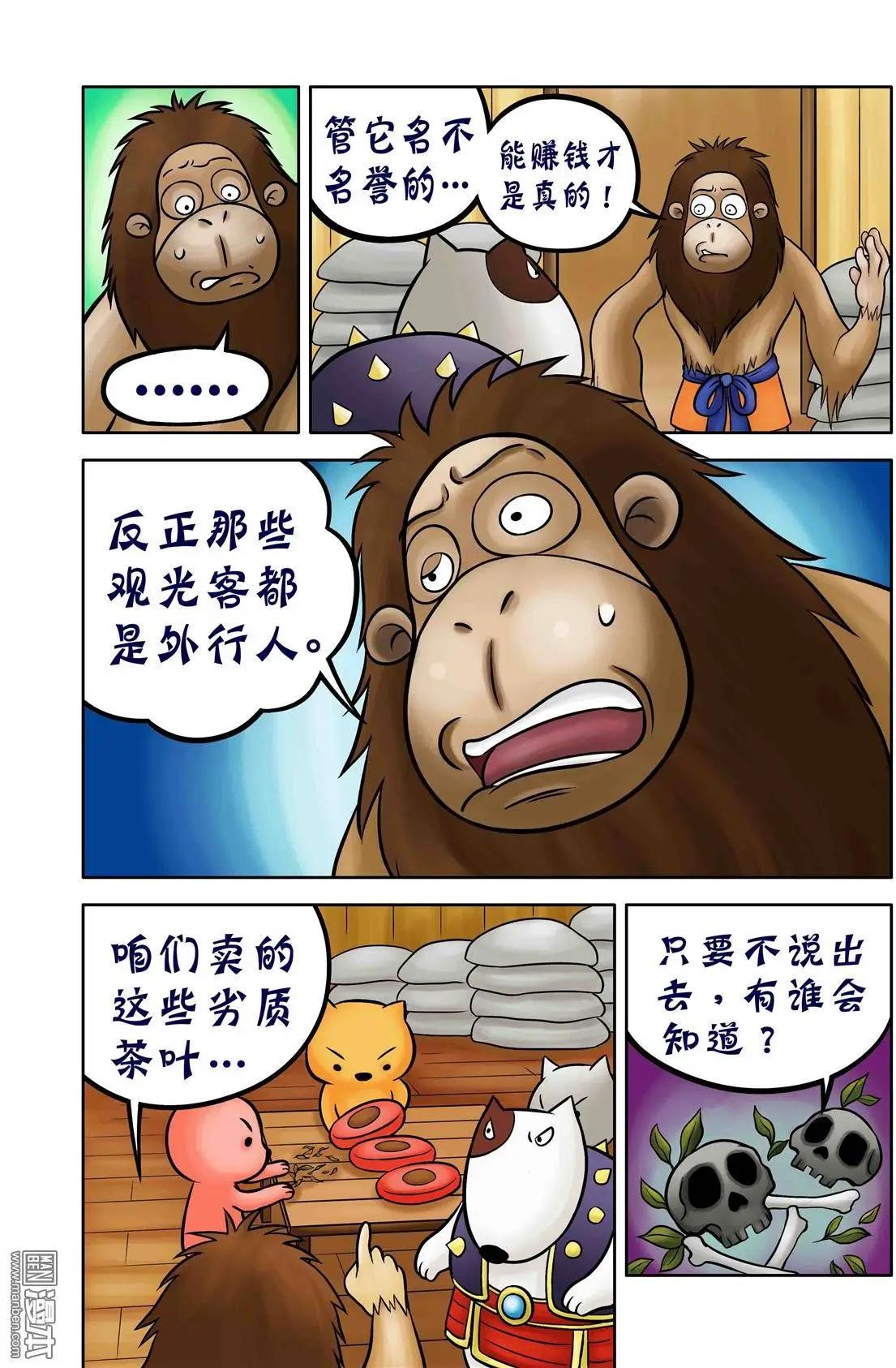 第67回 黑心菜园-第67话