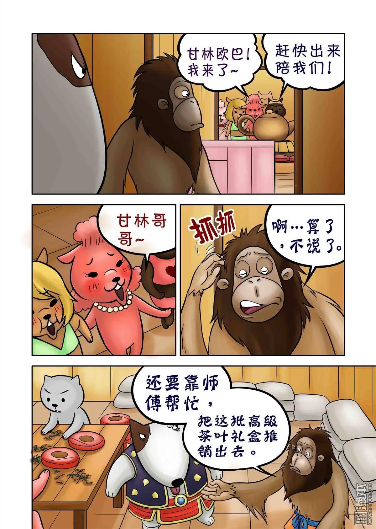 第67回 黑心菜园-第67话