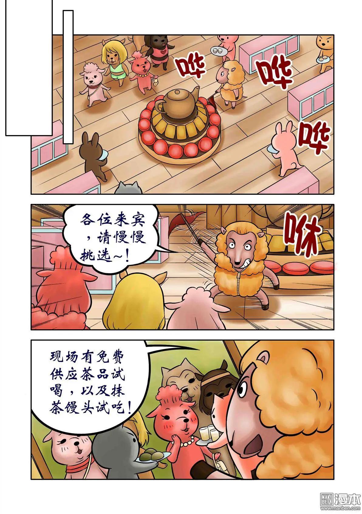 第67回 黑心菜园-第67话