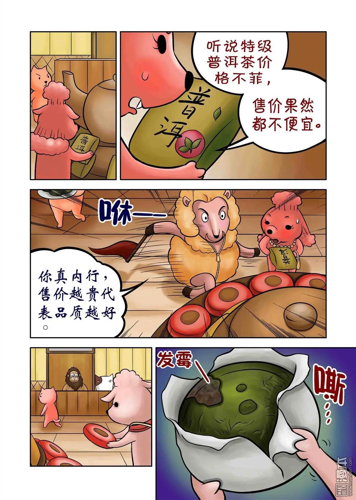 第67回 黑心菜园-第67话