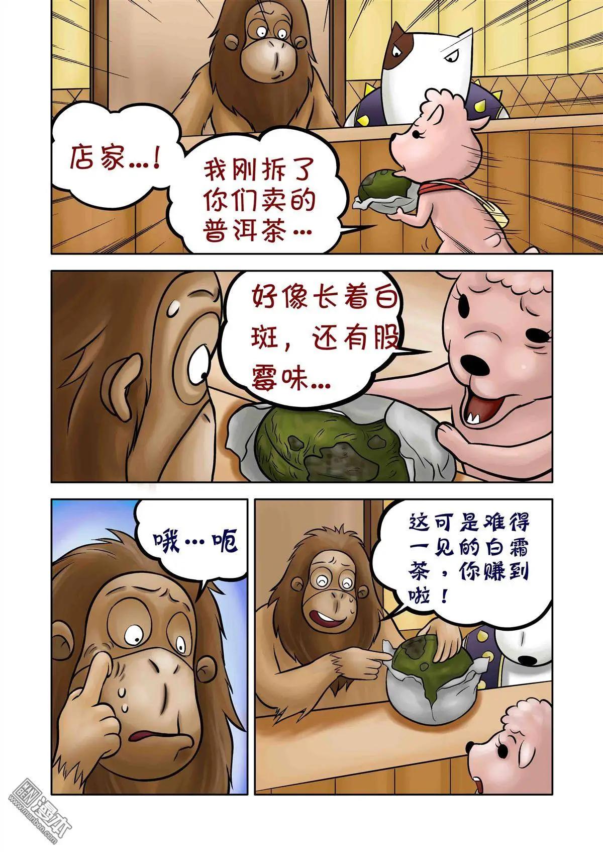 第67回 黑心菜园-第67话