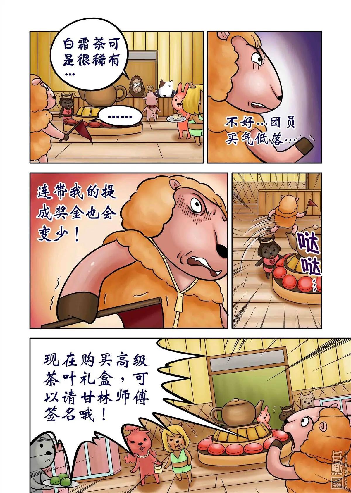 第67回 黑心菜园-第67话
