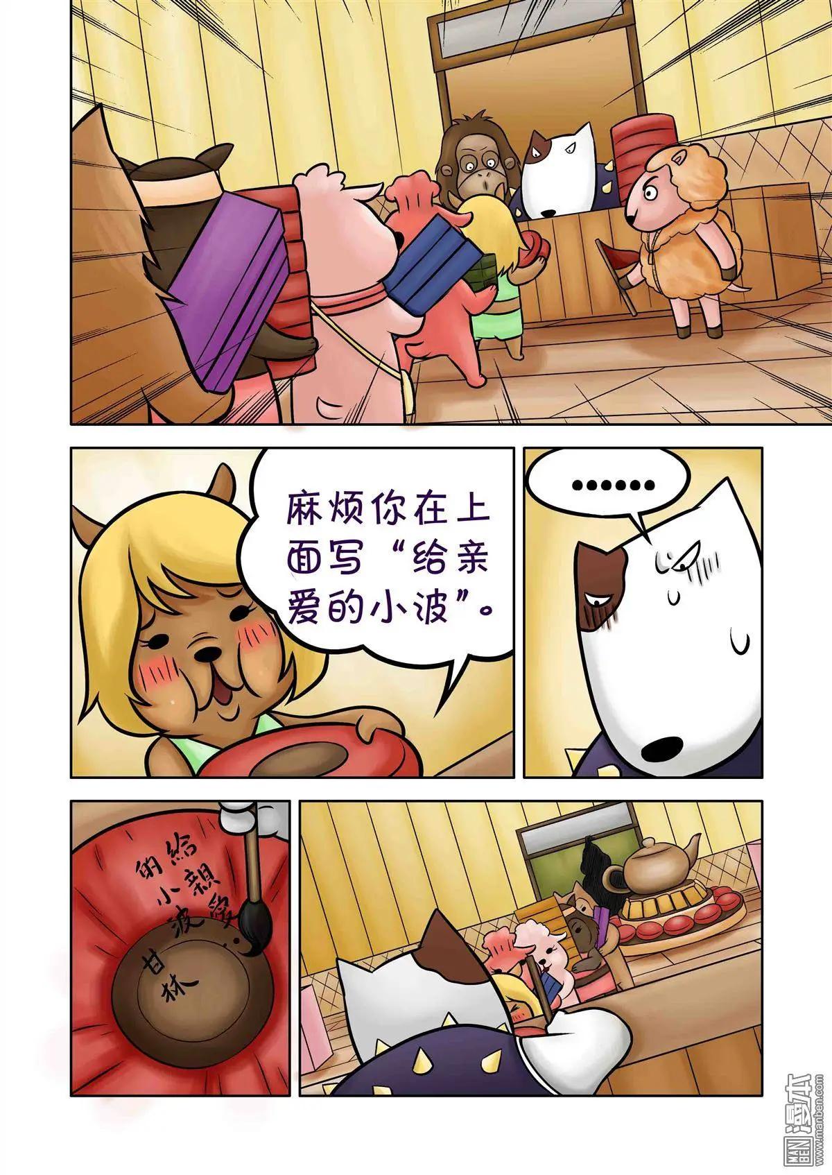 第67回 黑心菜园-第67话