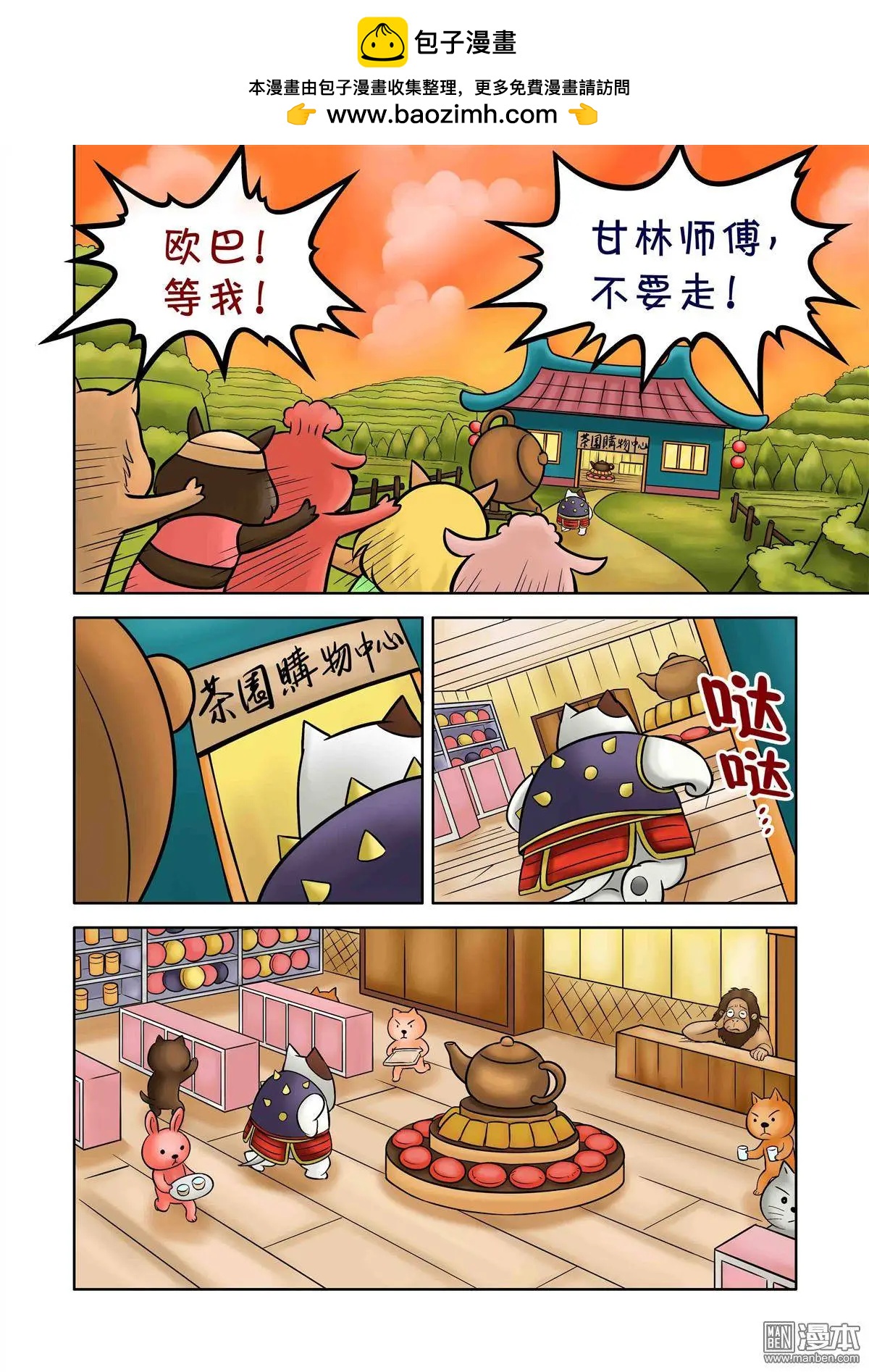第67回 黑心菜园-第67话