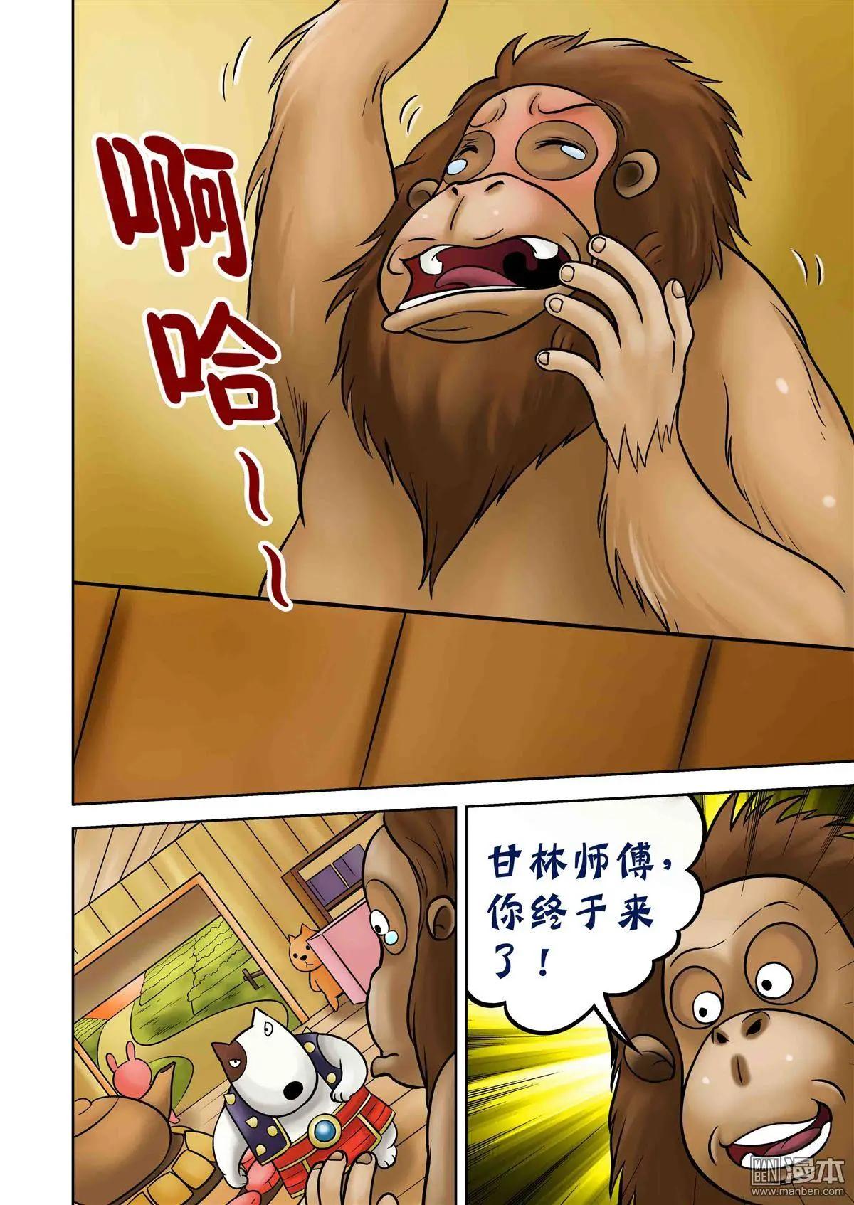 第67回 黑心菜园-第67话