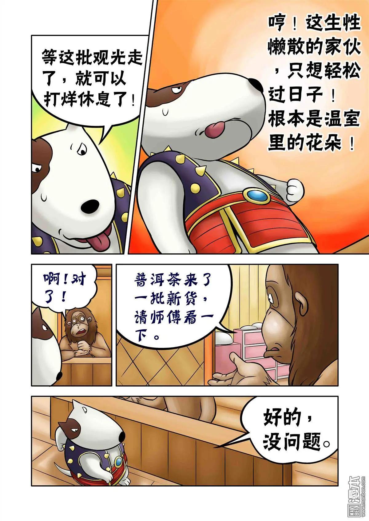 第67回 黑心菜园-第67话