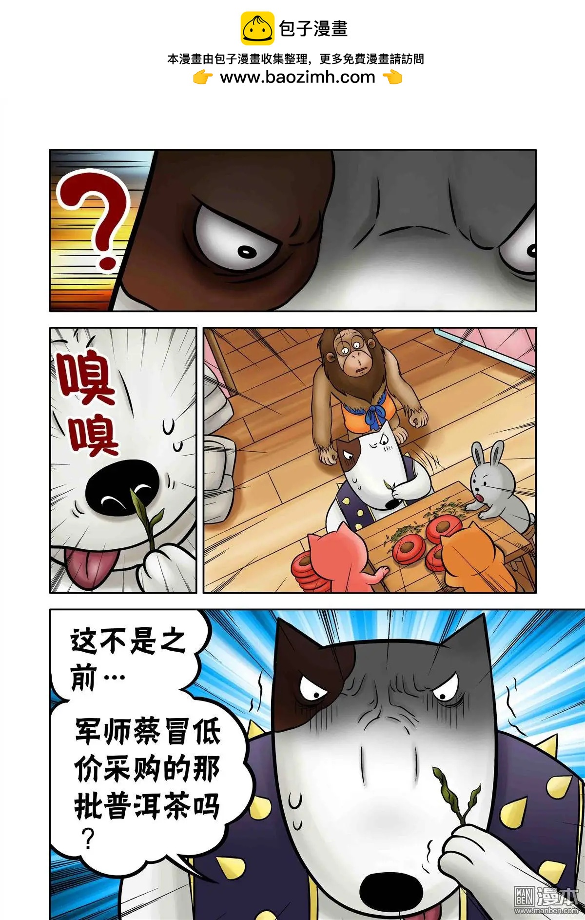 第67回 黑心菜园-第67话