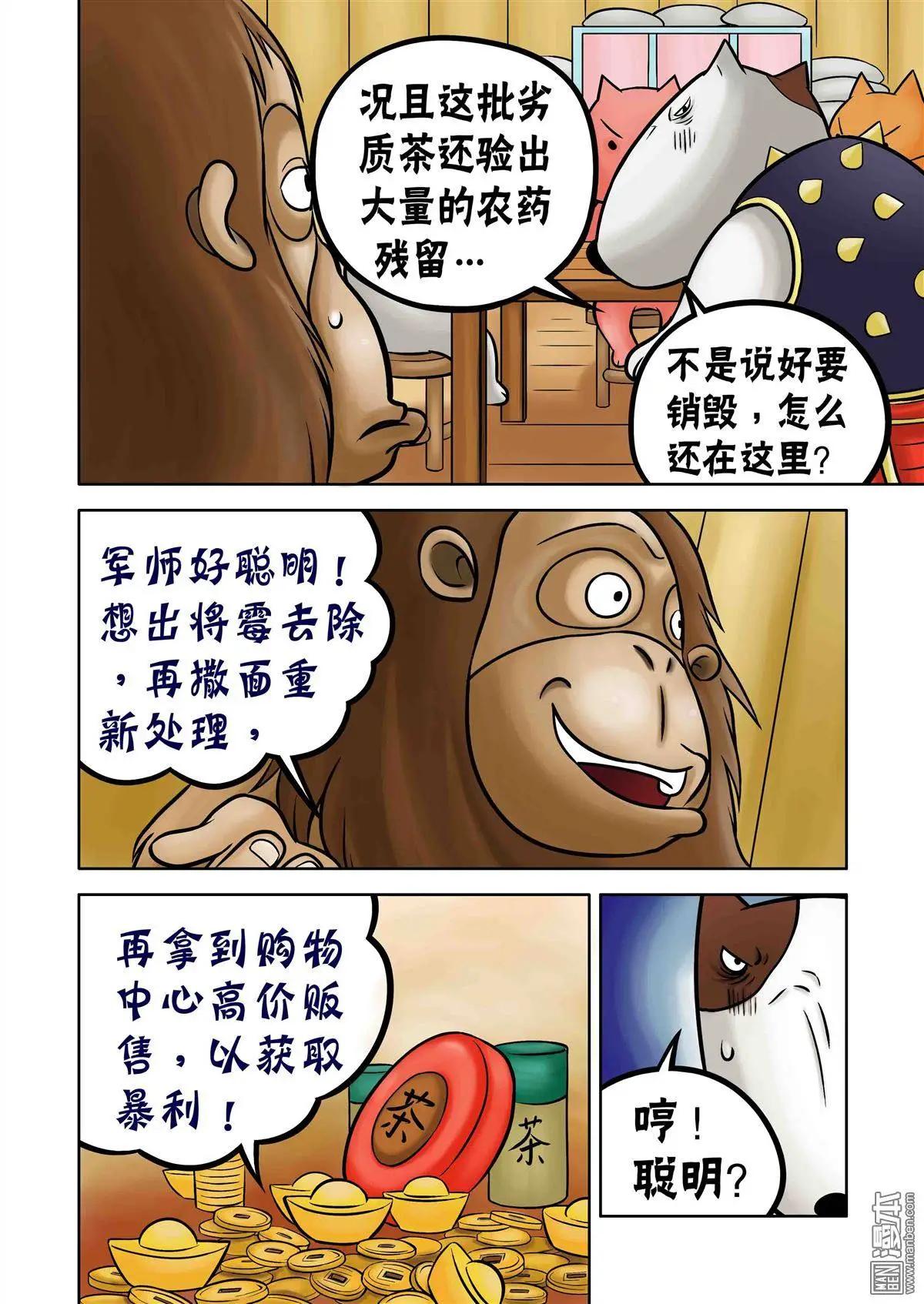 第67回 黑心菜园-第67话