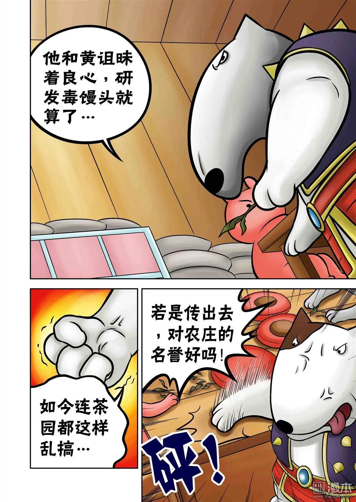 第67回 黑心菜园-第67话