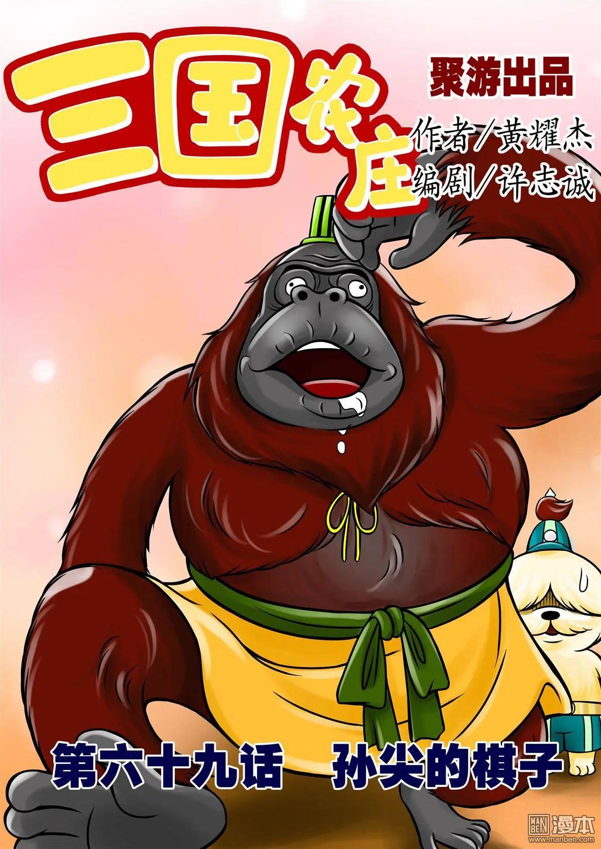 第69回 孙尖的棋子-第69话