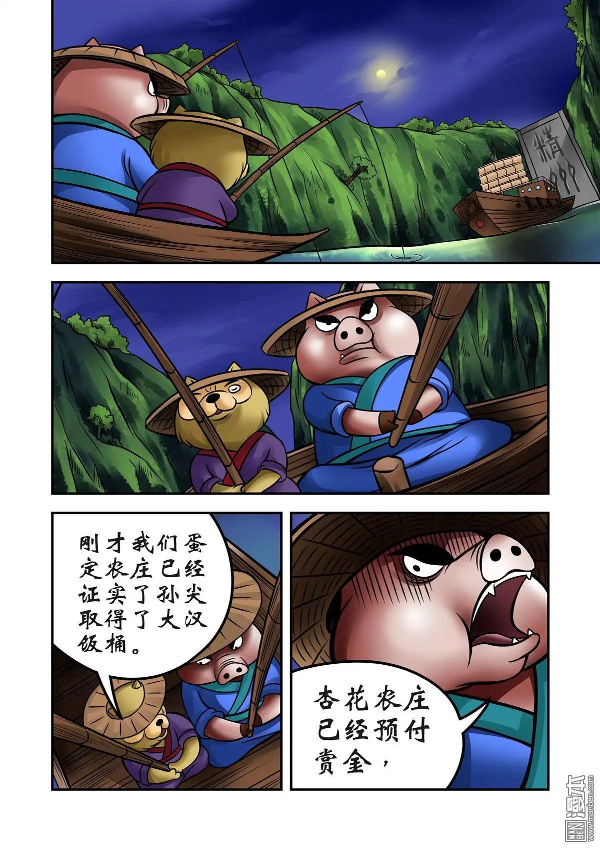 第69回 孙尖的棋子-第69话
