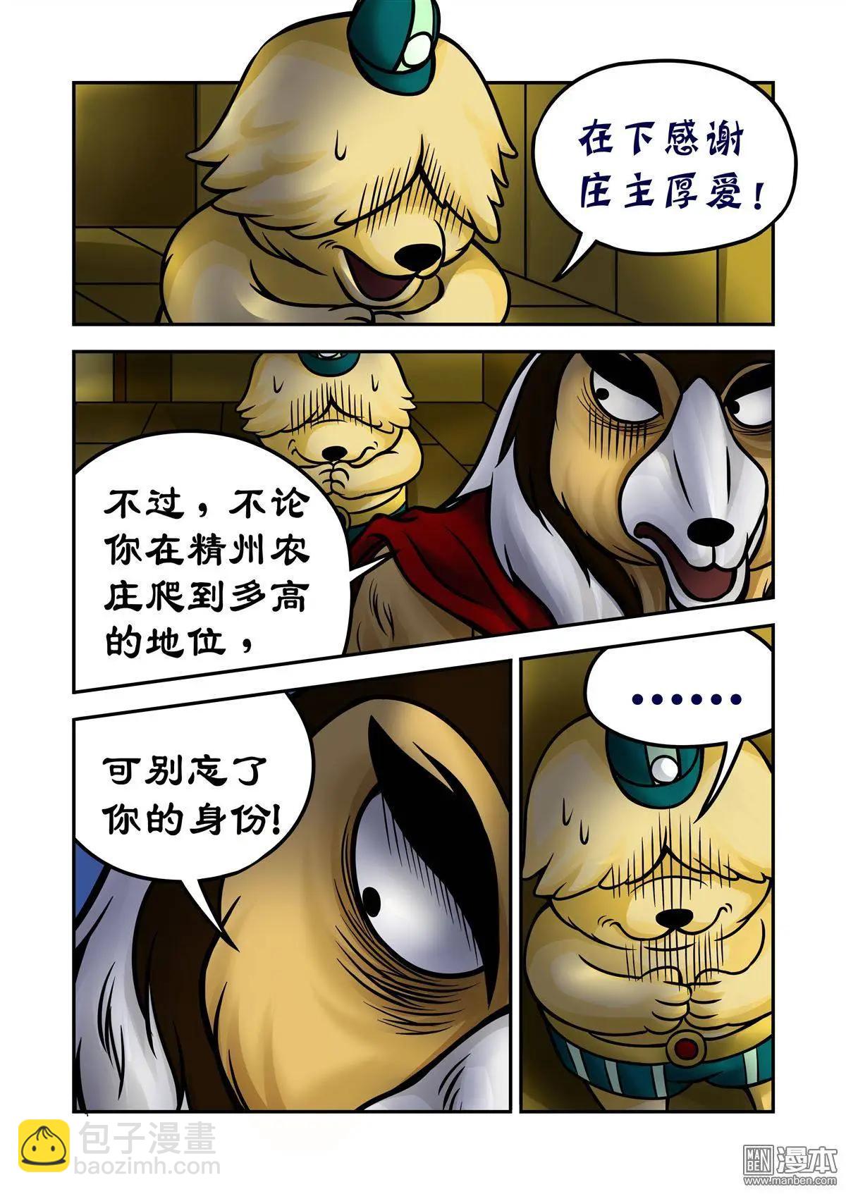 第69回 孙尖的棋子-第69话