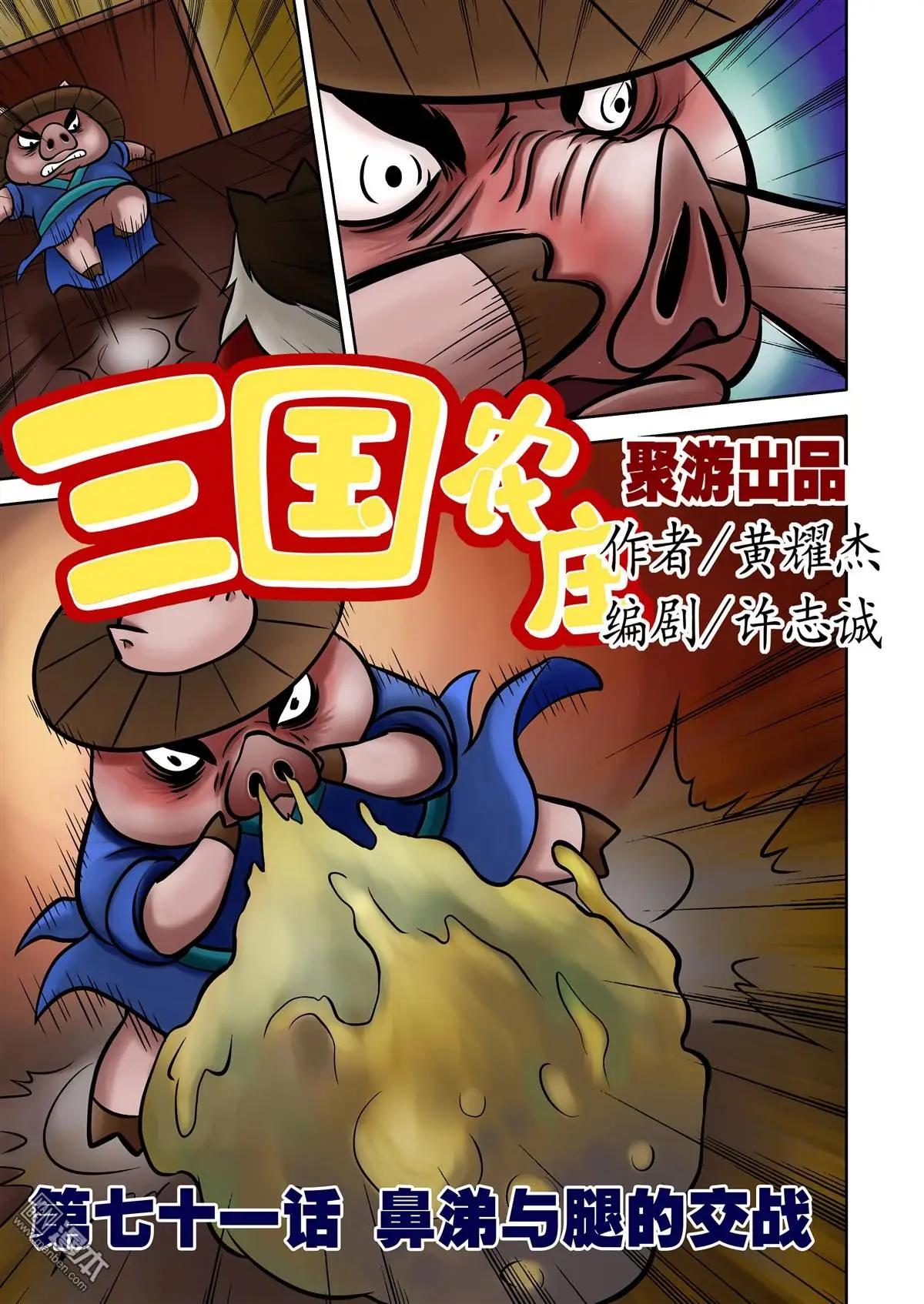 第71回 鼻涕与腿的交战-第71话