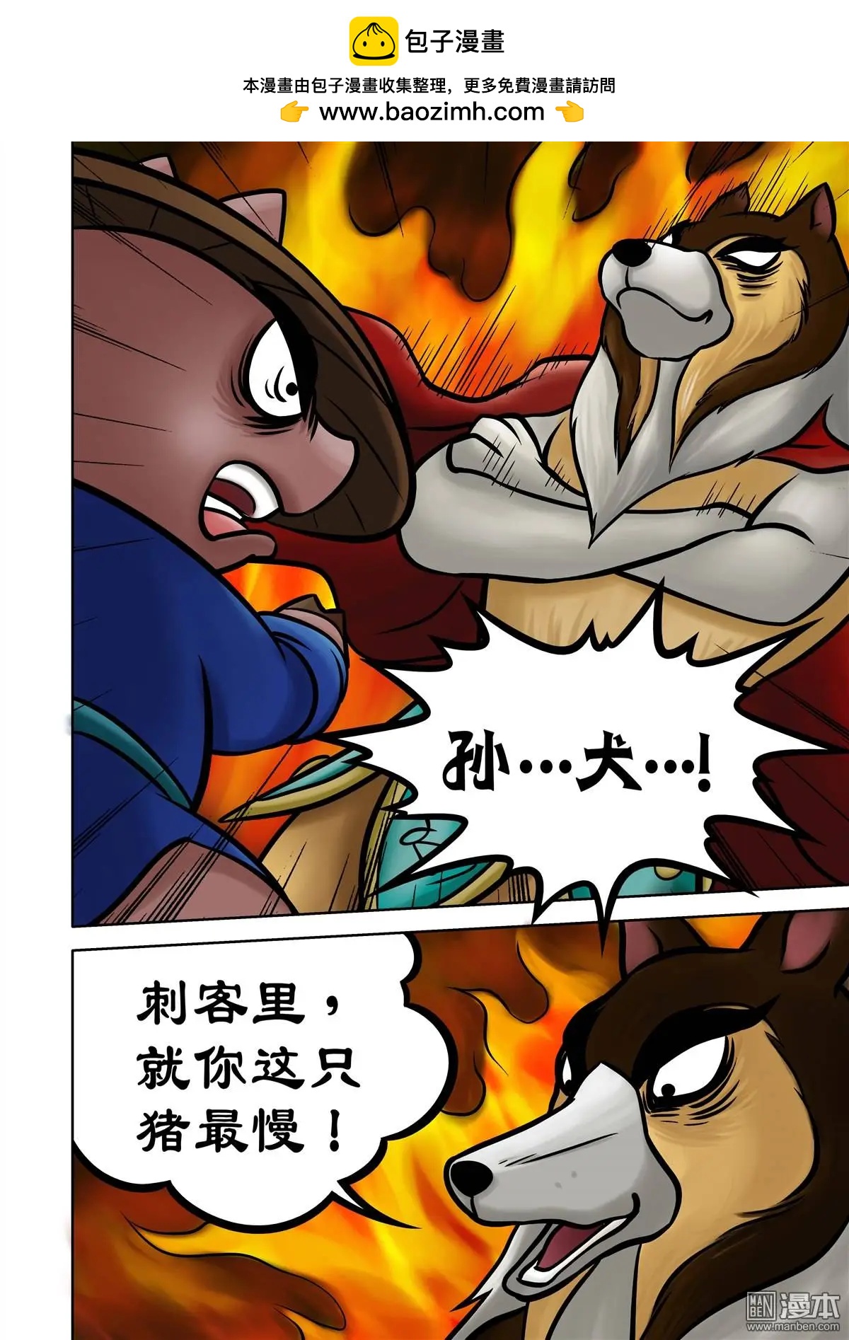 第71回 鼻涕与腿的交战-第71话