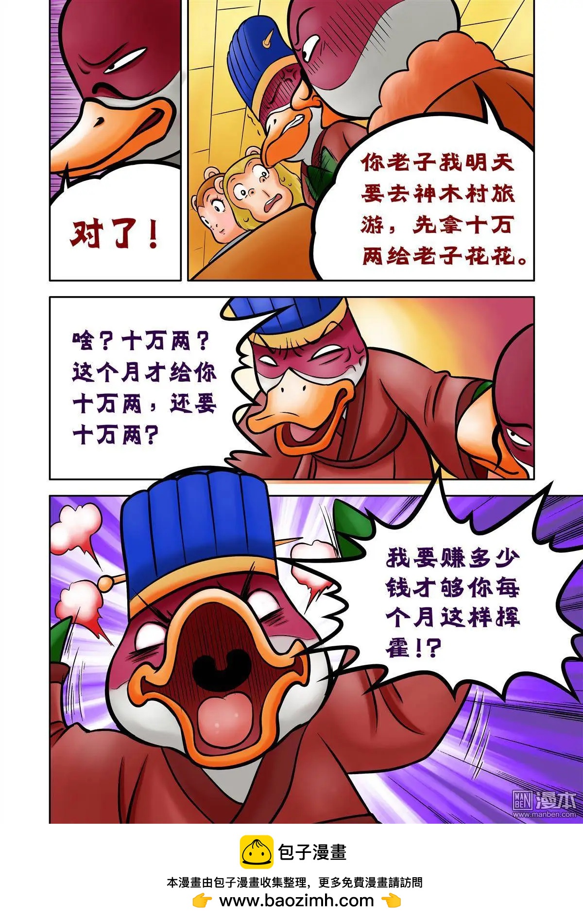 第73回 曹操他爹，草松来了！-第73话