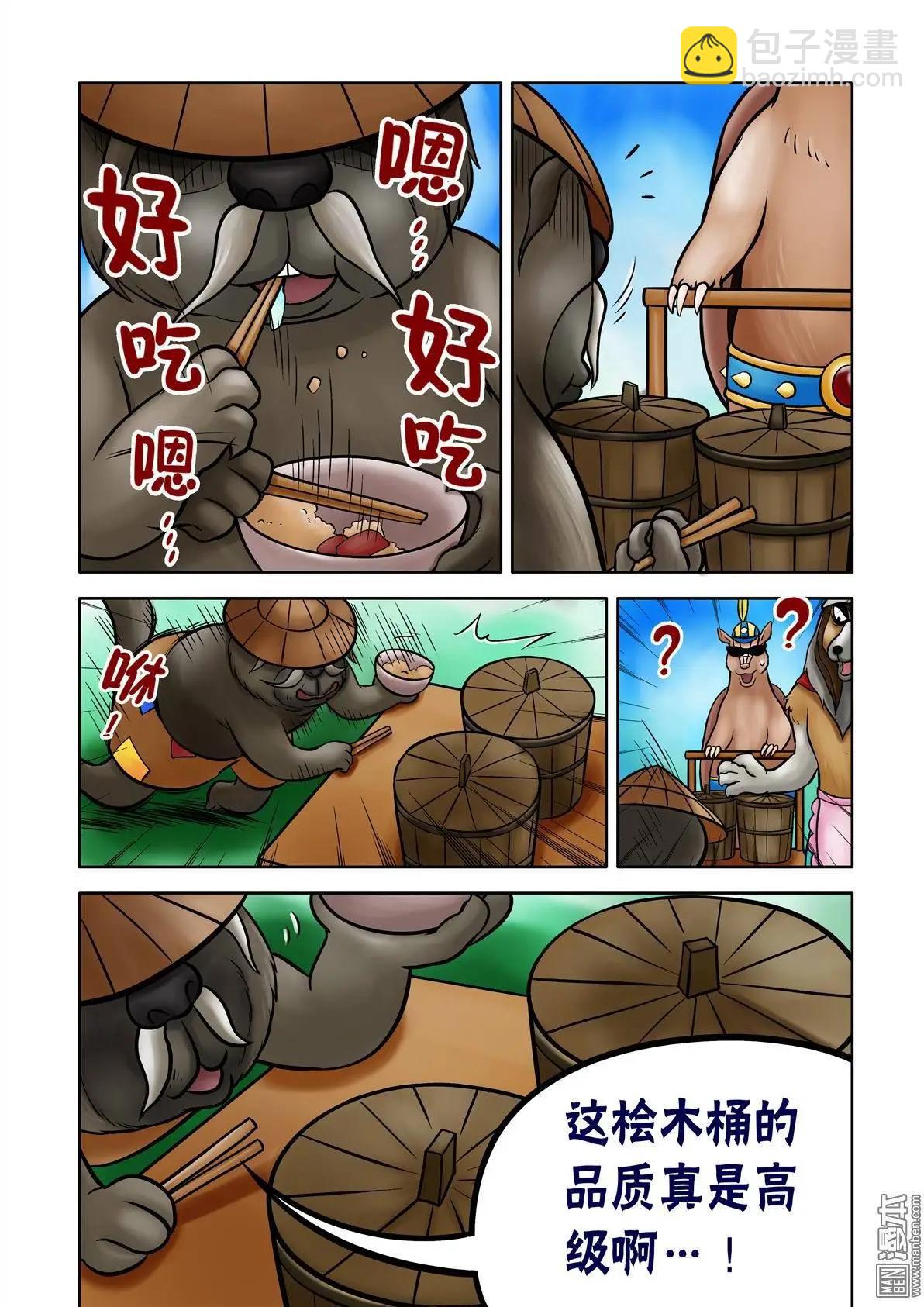 第73回 曹操他爹，草松来了！-第73话