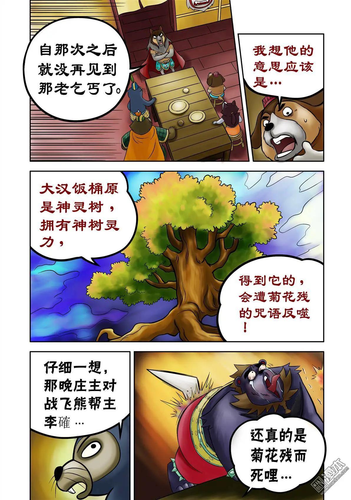 第73回 曹操他爹，草松来了！-第73话