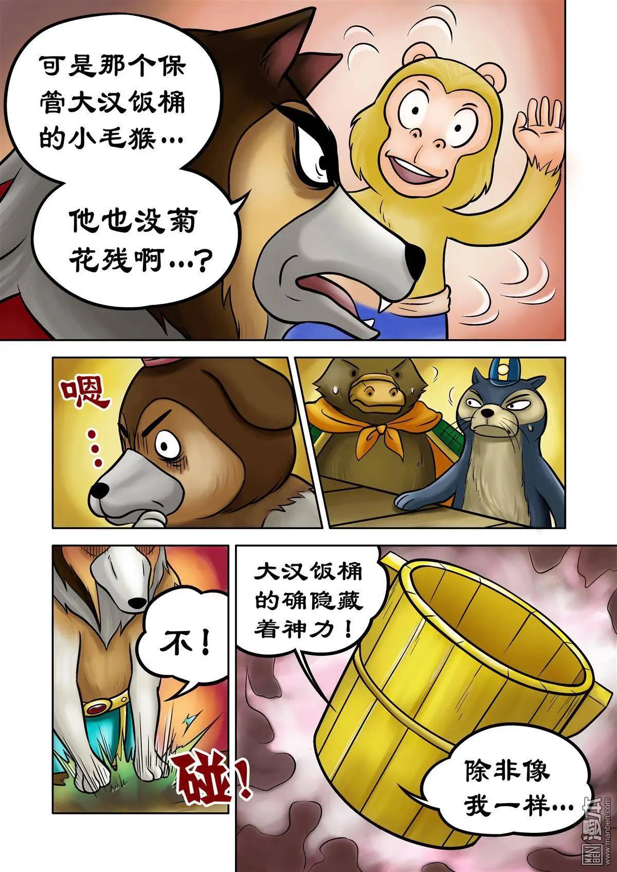 第73回 曹操他爹，草松来了！-第73话