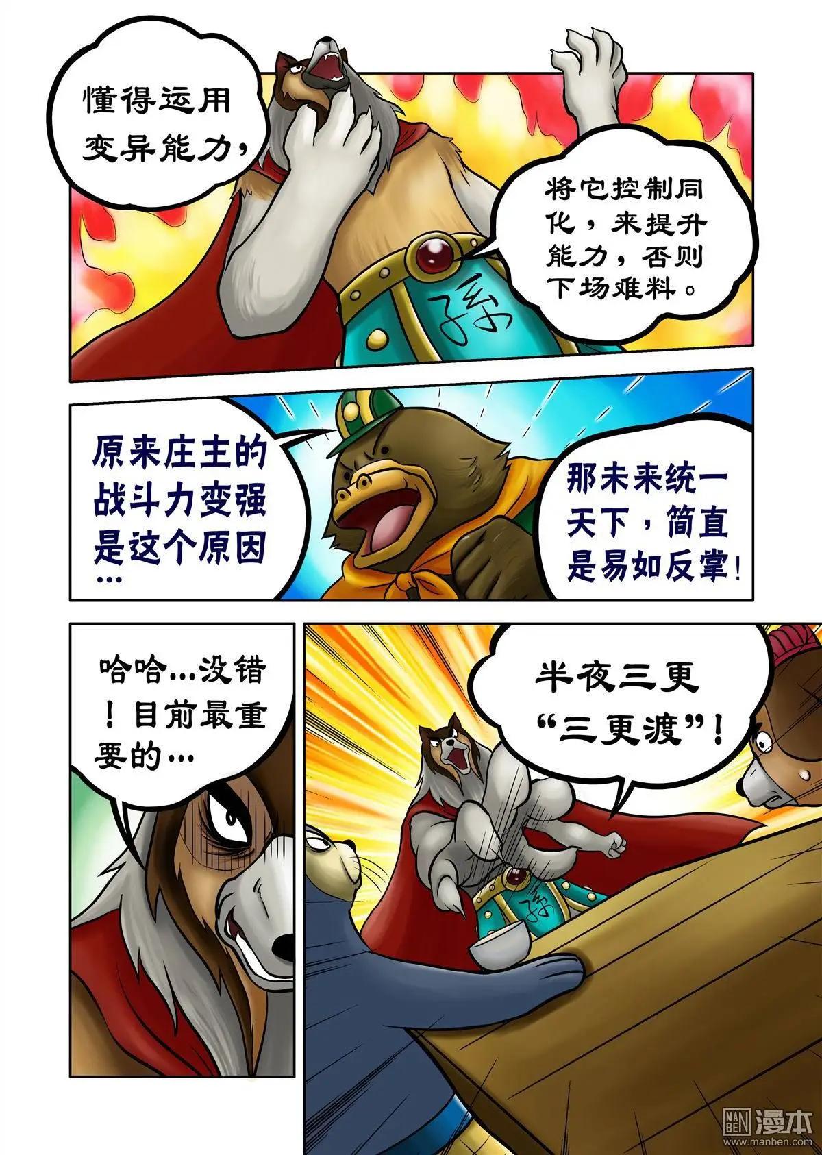 第73回 曹操他爹，草松来了！-第73话