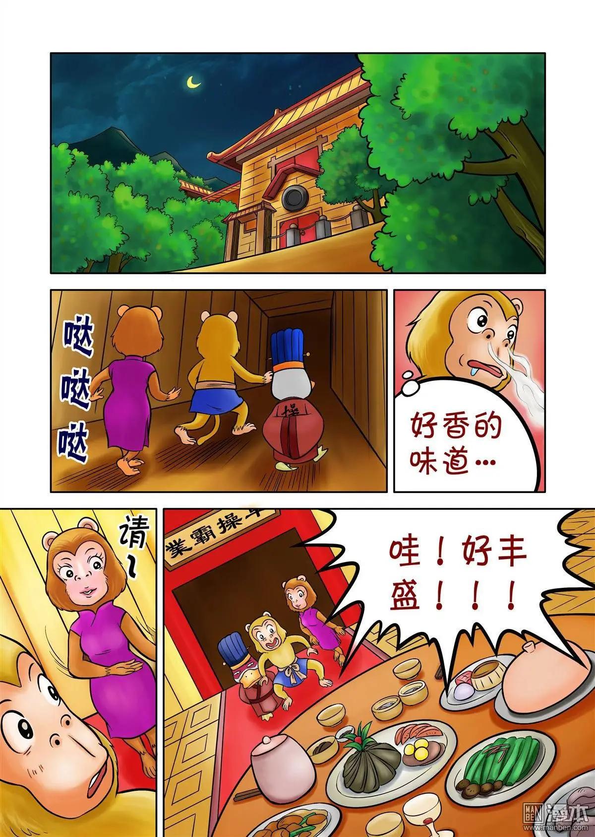 第73回 曹操他爹，草松来了！-第73话