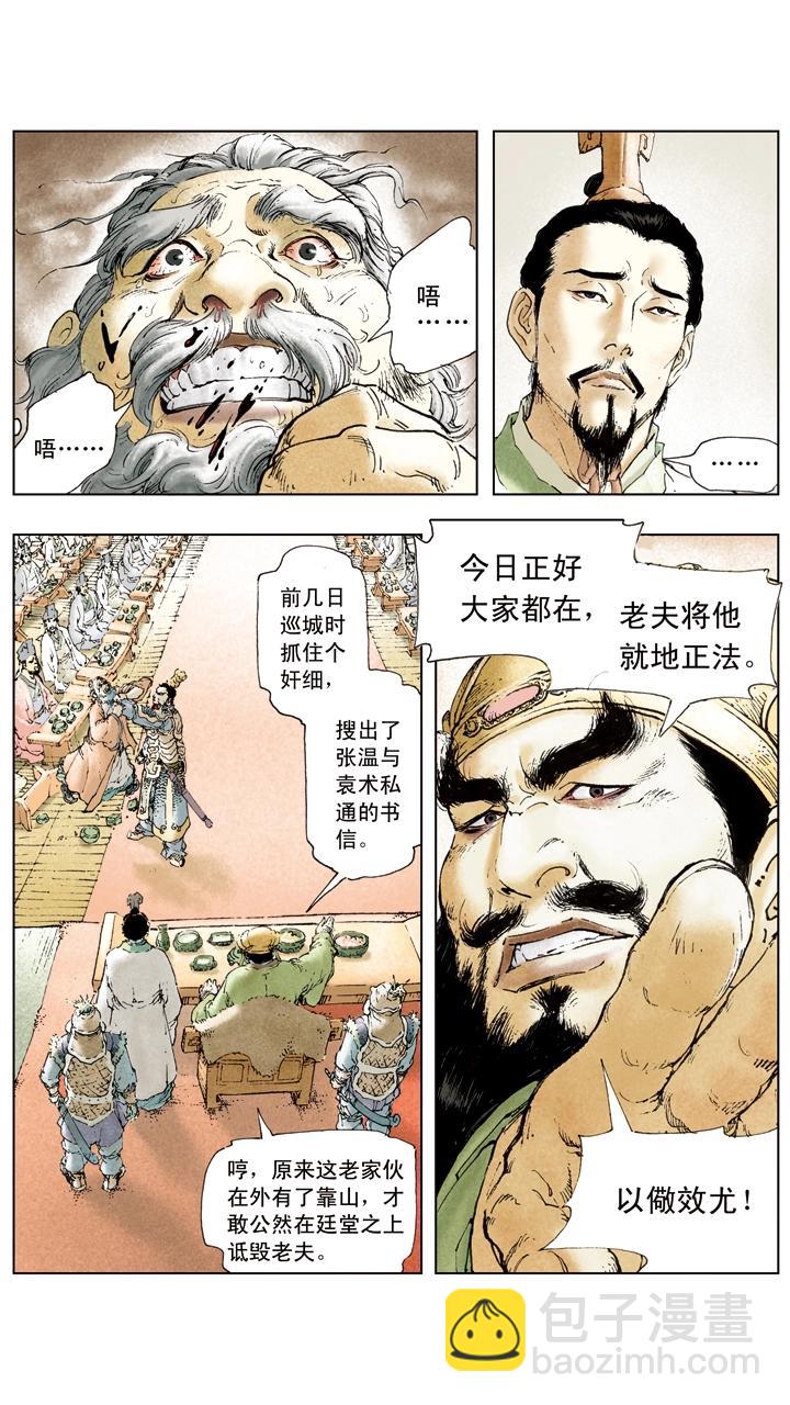 第11话 貂蝉所求-第11话