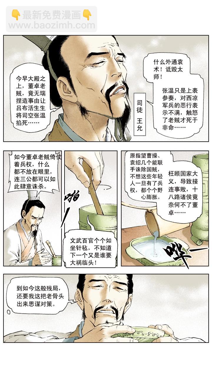 第11话 貂蝉所求-第11话