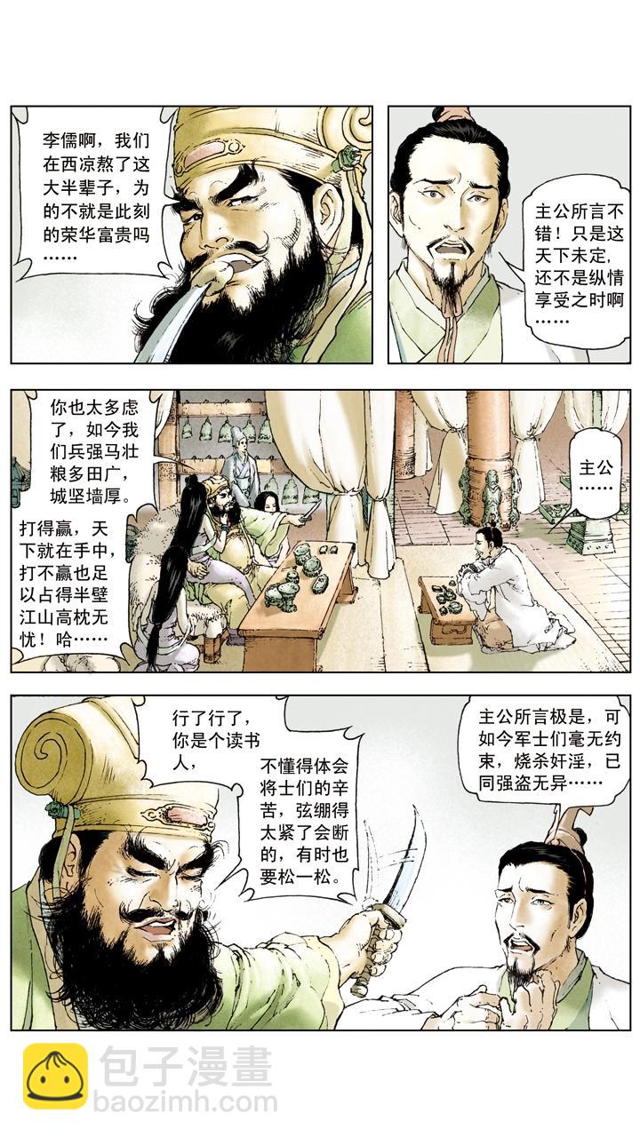 第11话 貂蝉所求-第11话