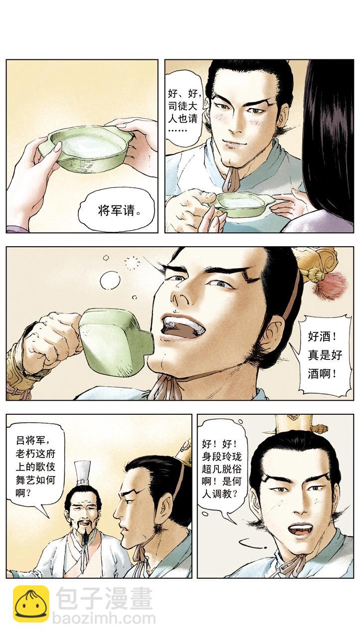 第11话 貂蝉所求-第11话