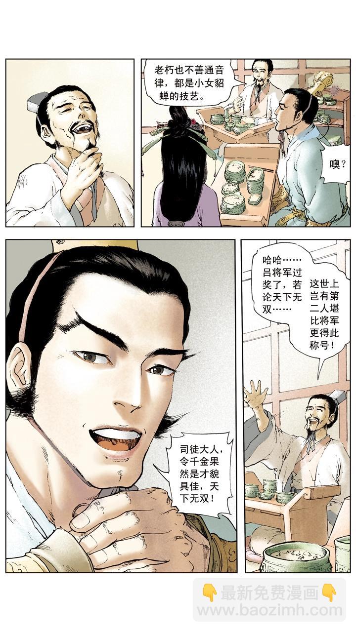 第11话 貂蝉所求-第11话