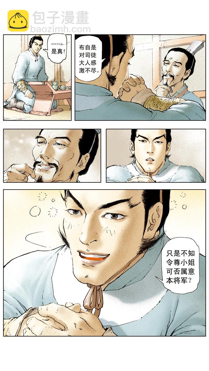 第11话 貂蝉所求-第11话